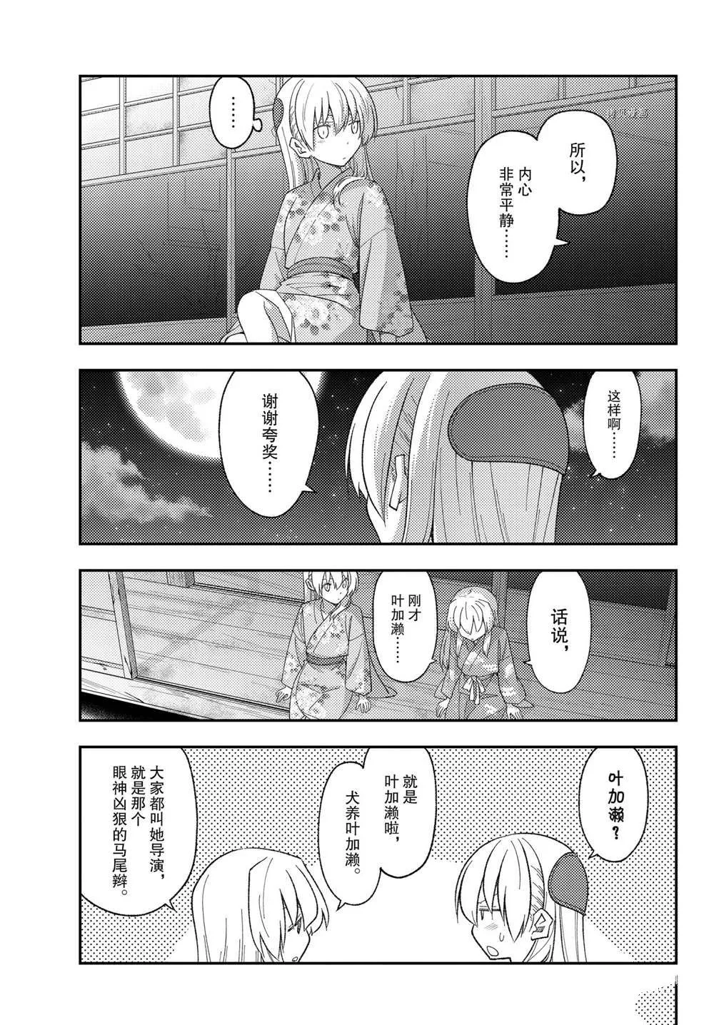 第186话 第10页