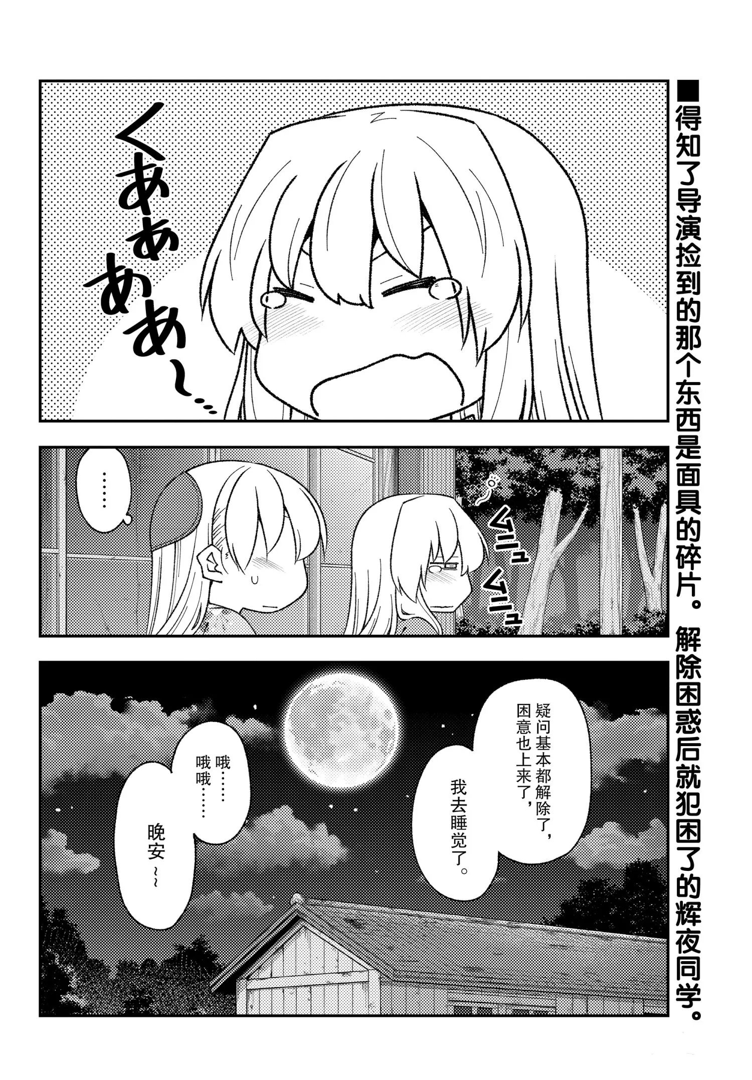 第187话 第2页
