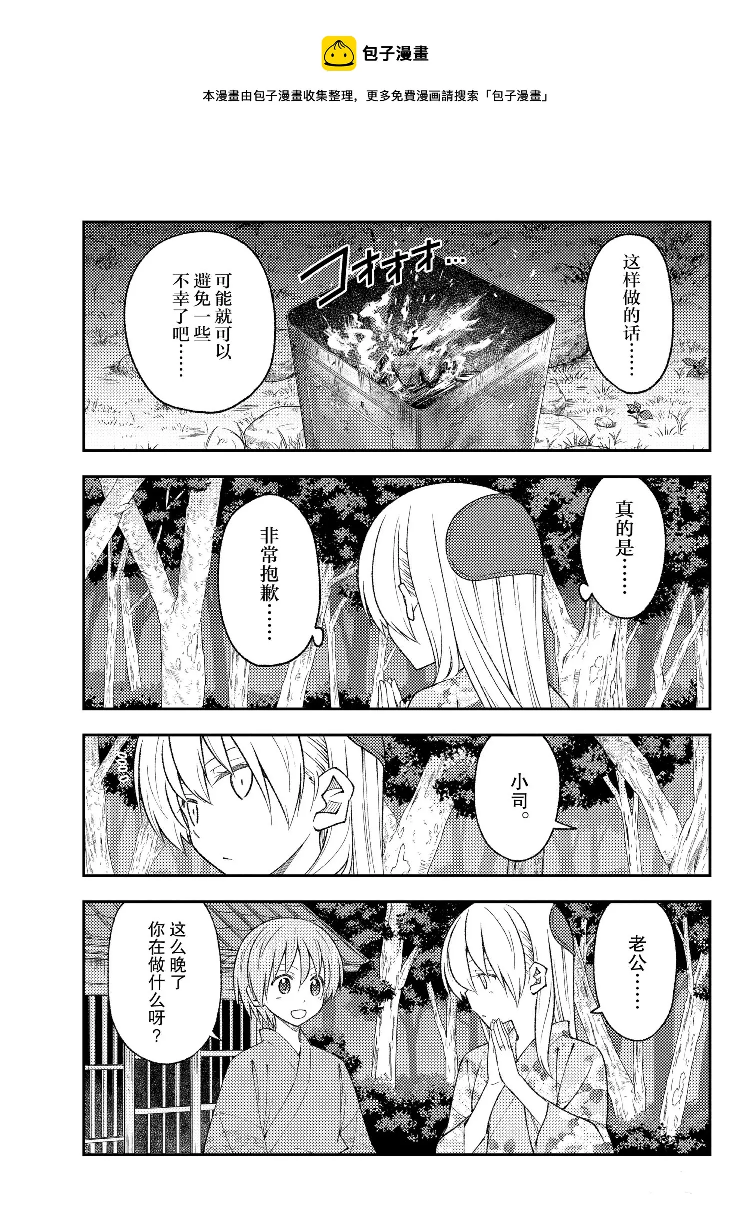 第187话 第5页