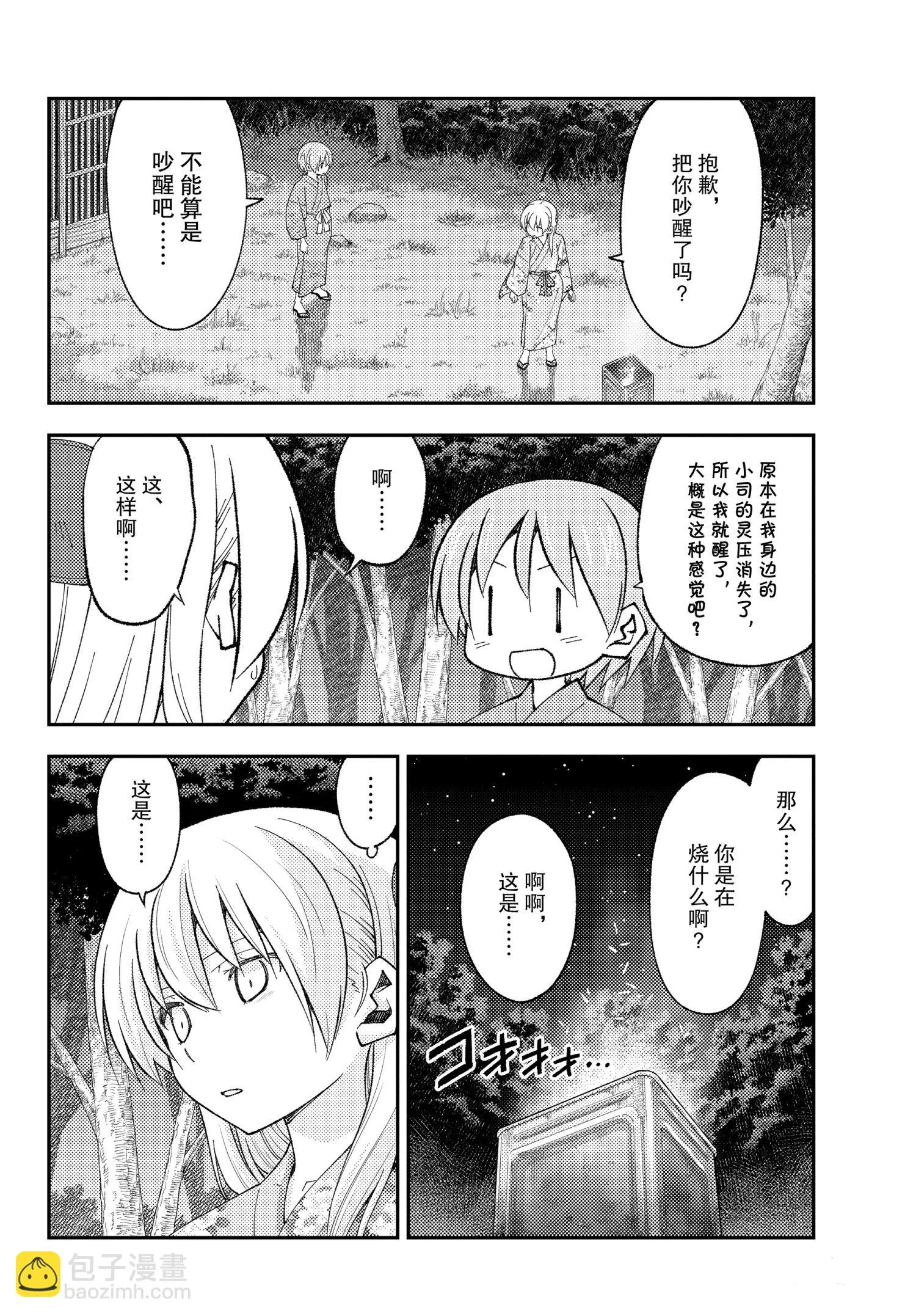 第187话 第6页