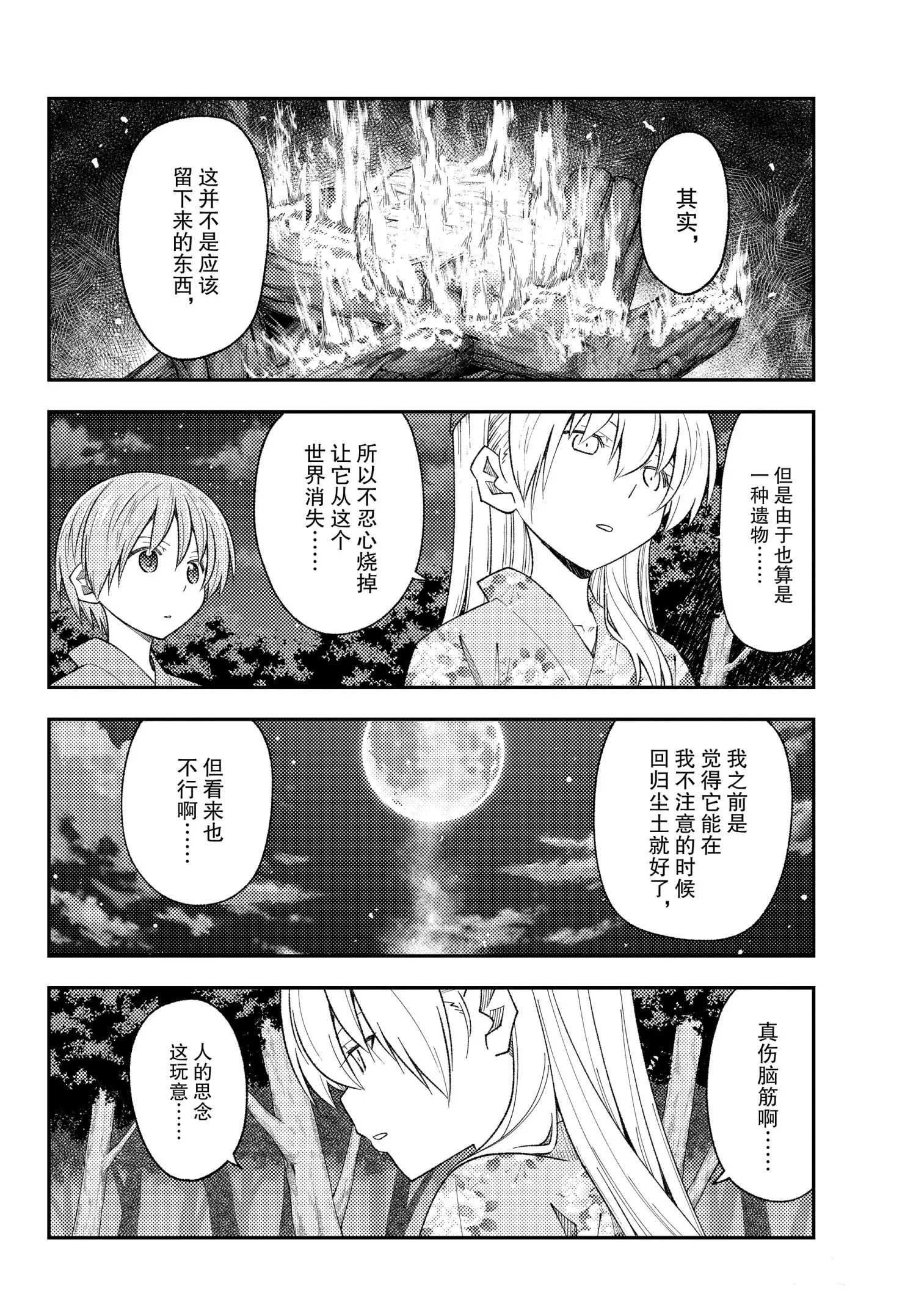 第187话 第8页