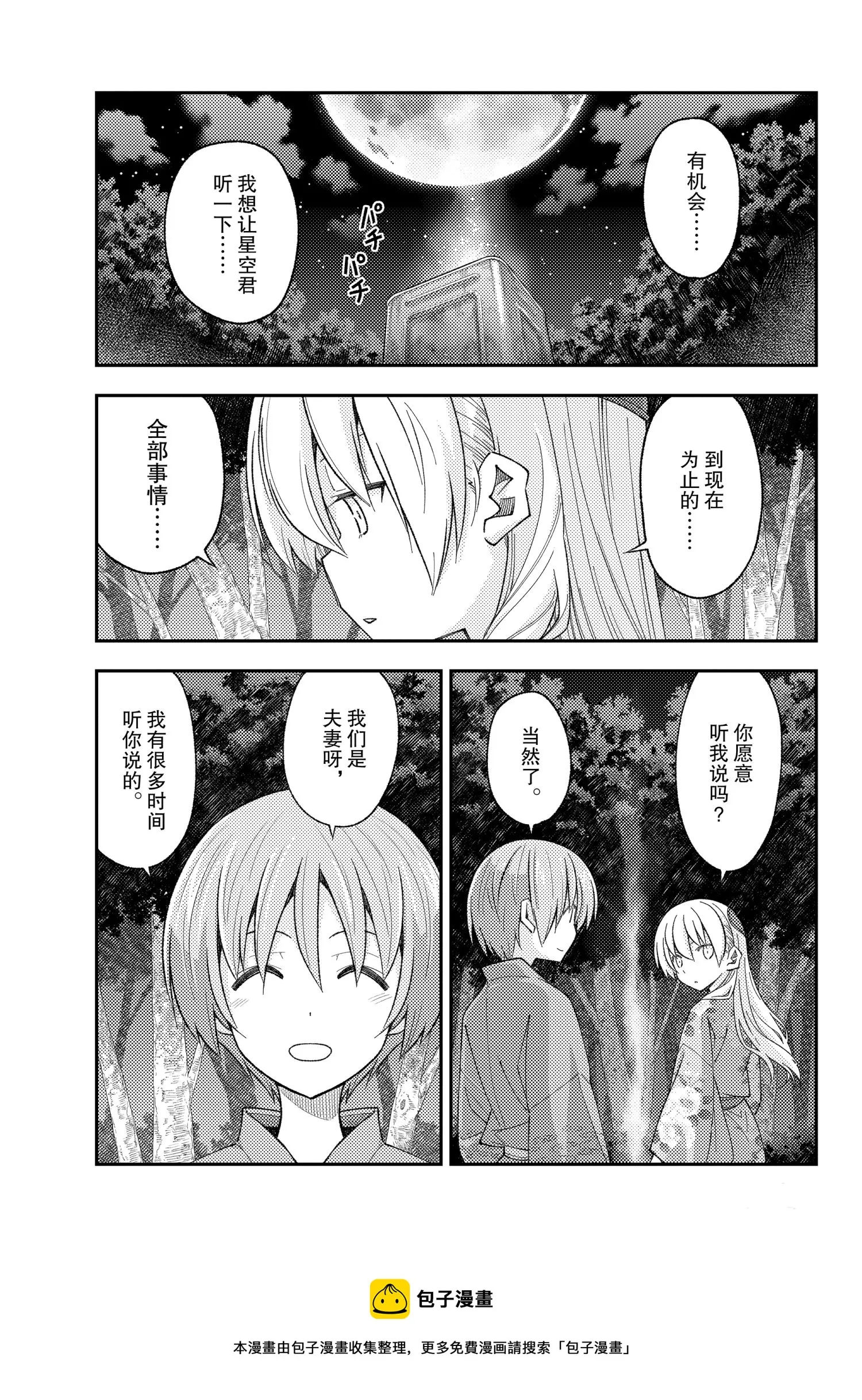 第187话 第9页