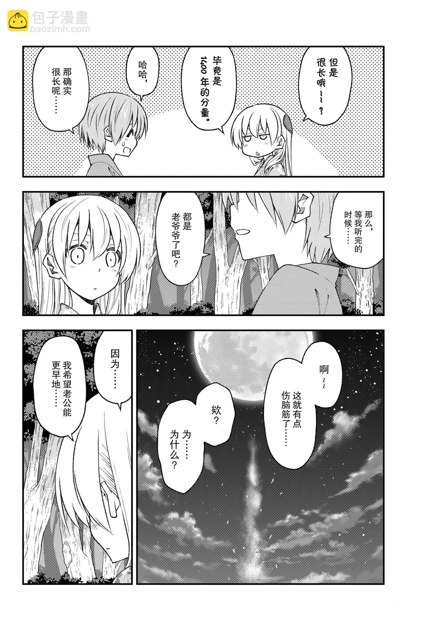 第187话 第10页