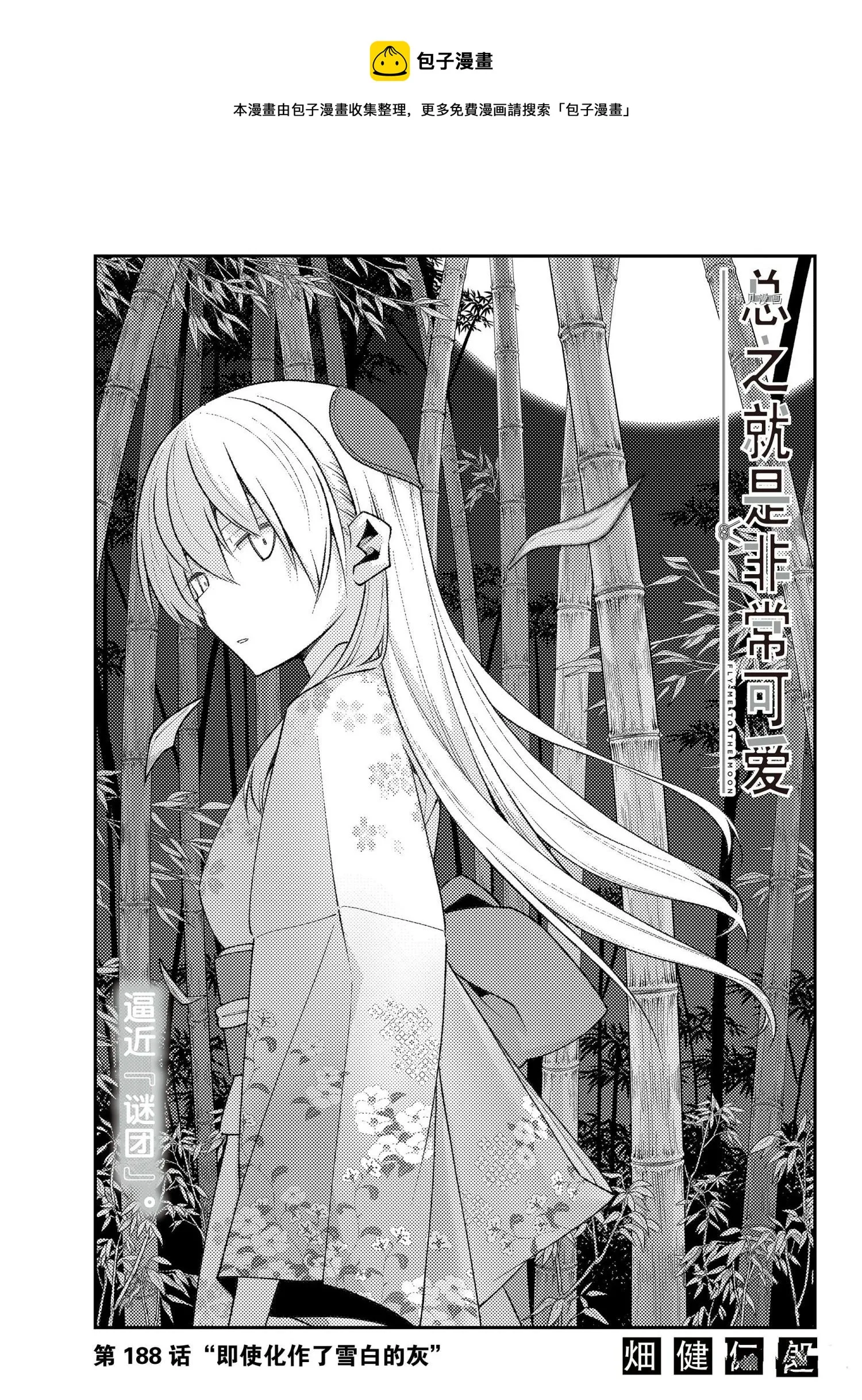 第188话 第1页