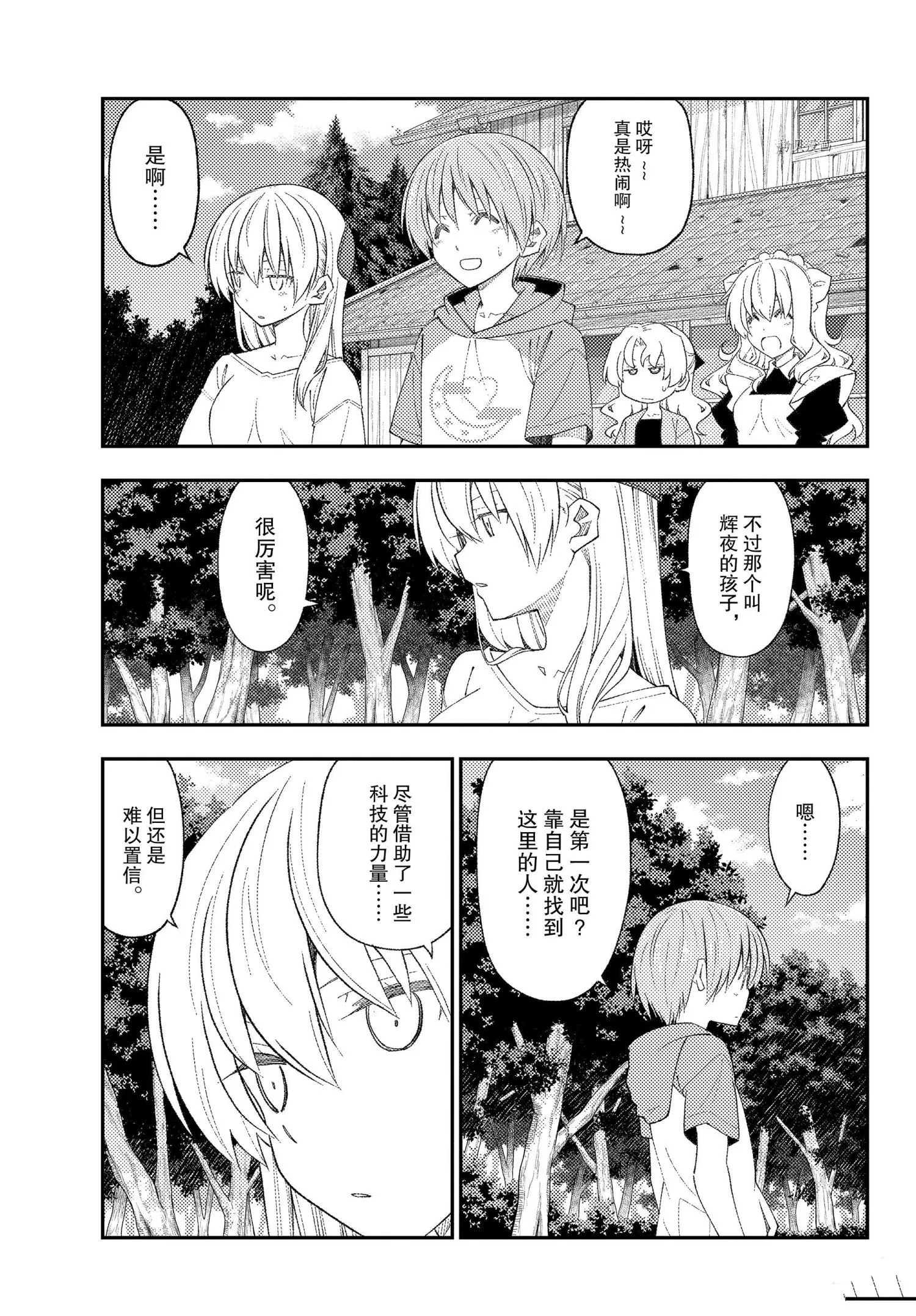 第188话 第3页