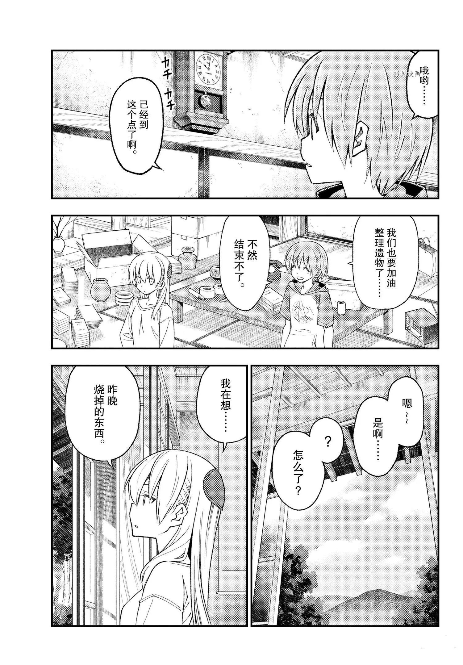 第188话 第7页