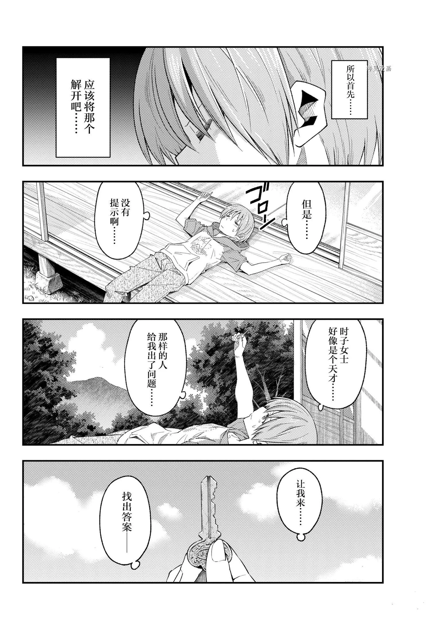 第188话 第12页