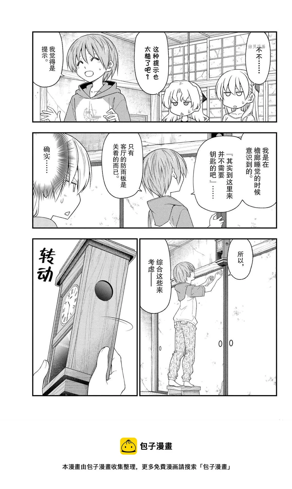第189话 第9页