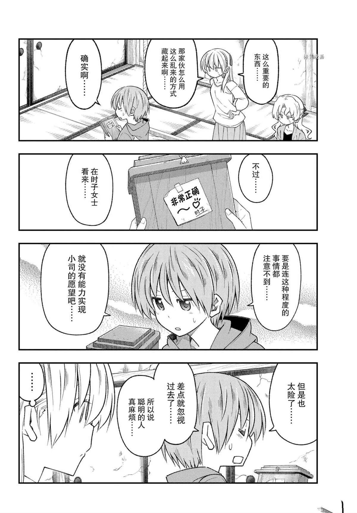 第189话 第12页