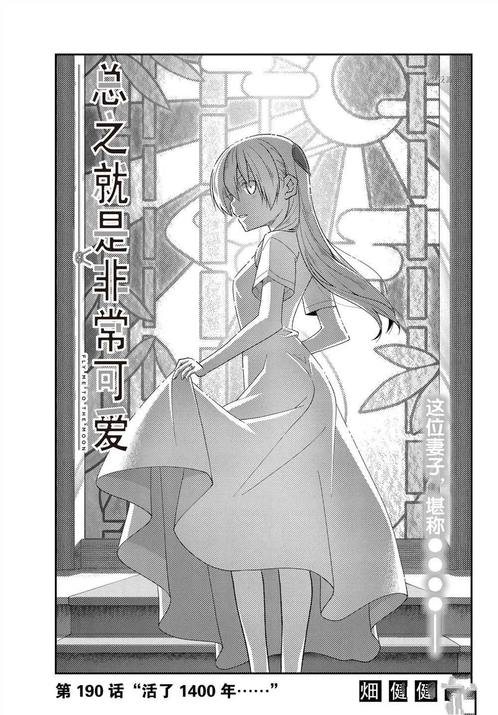 第190话 第1页