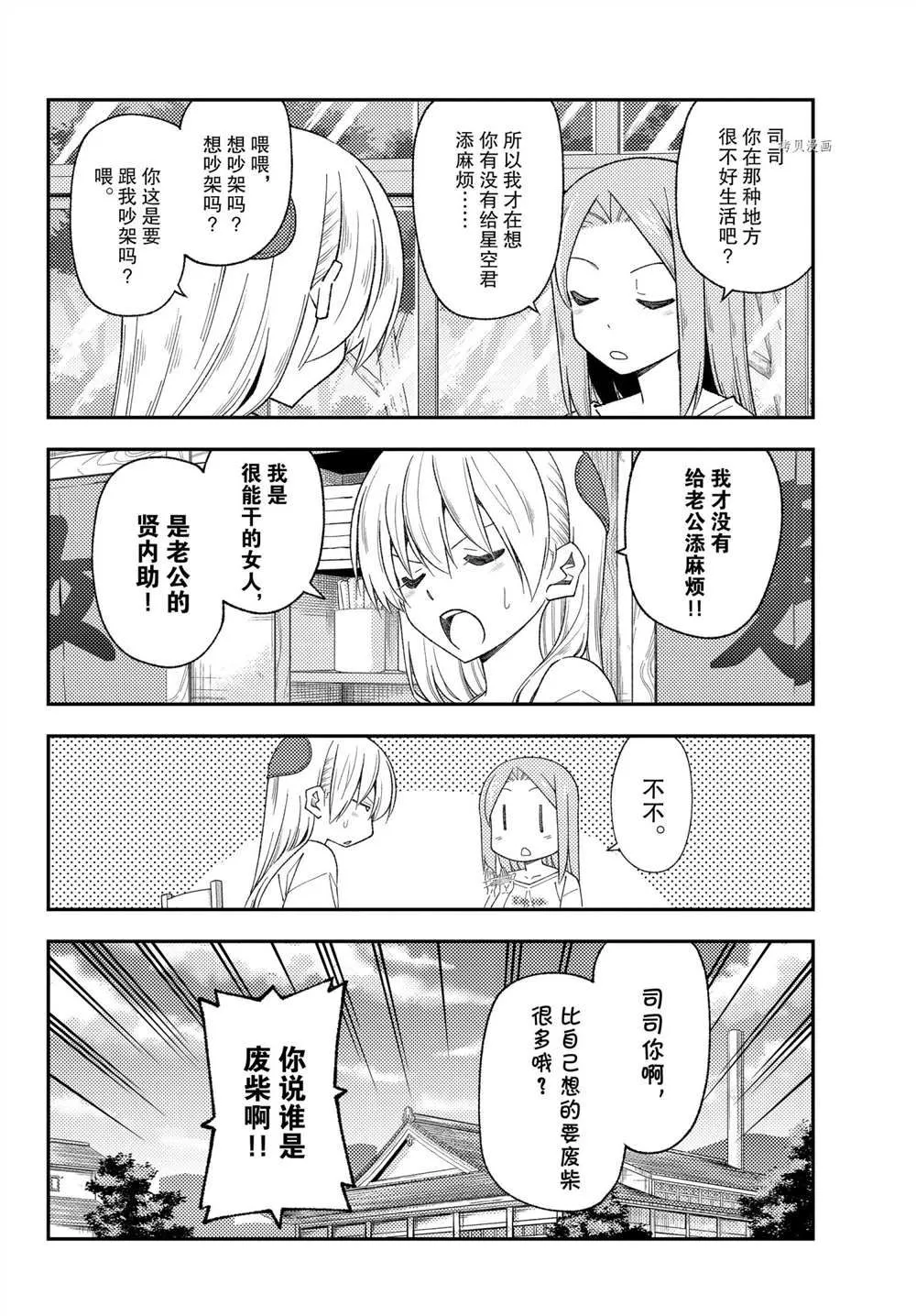 第190话 第4页