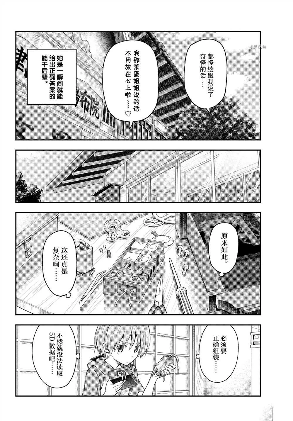 第190话 第8页