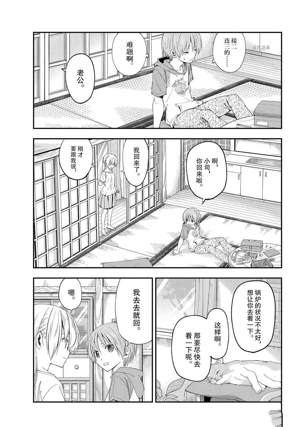 第190话 第9页