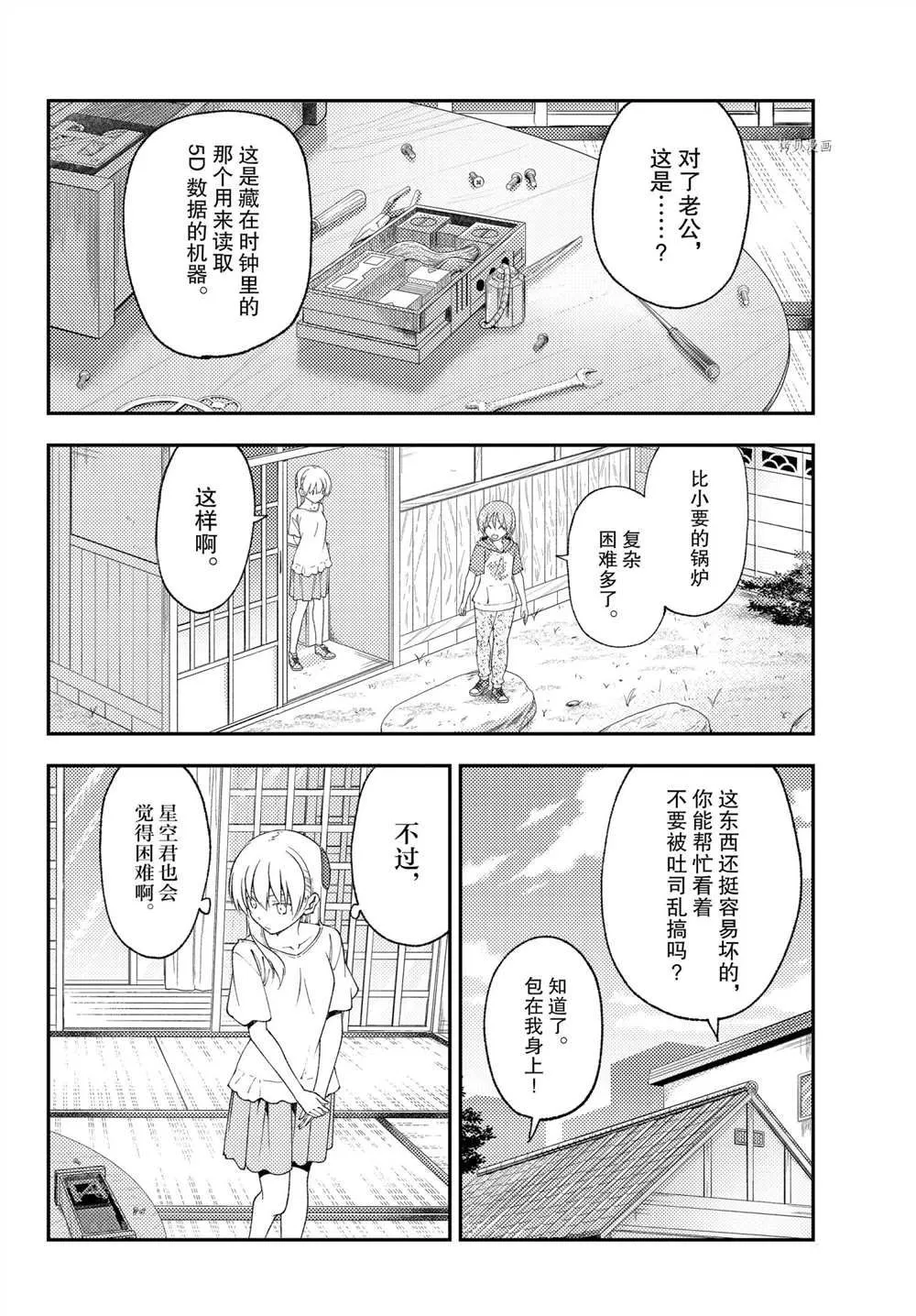 第190话 第10页