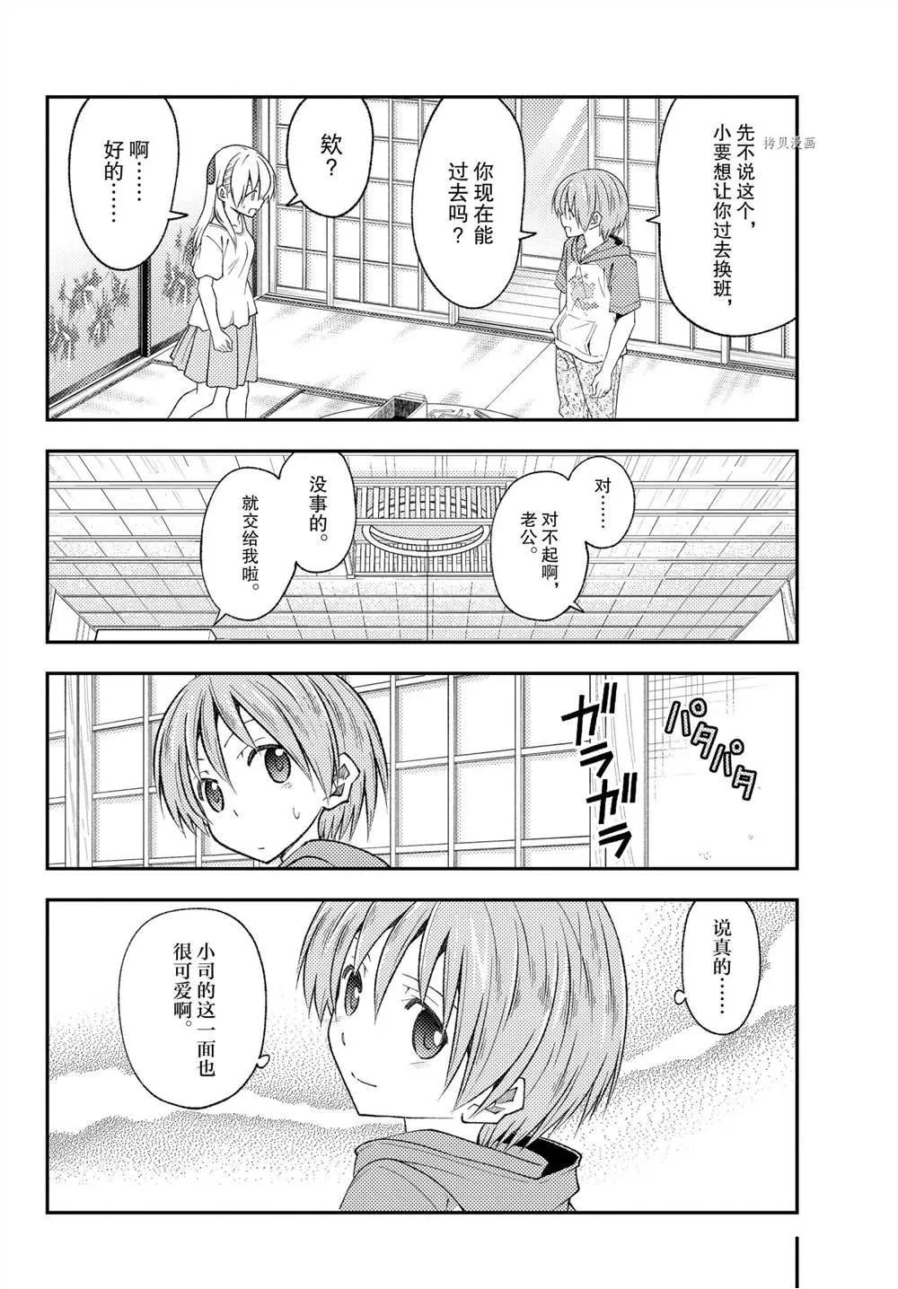 第190话 第16页