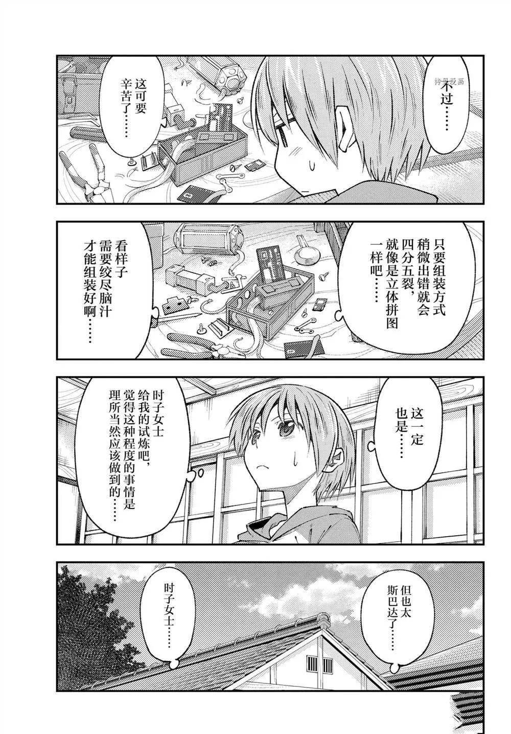 第190话 第17页