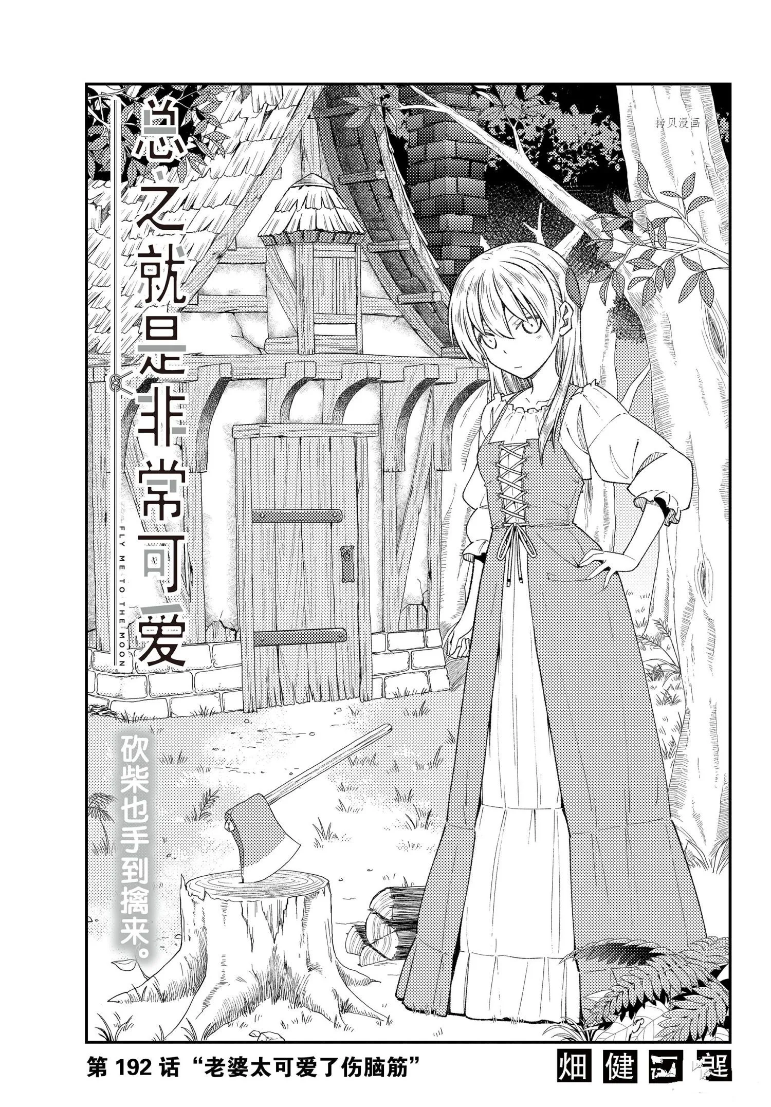 第192话 第1页