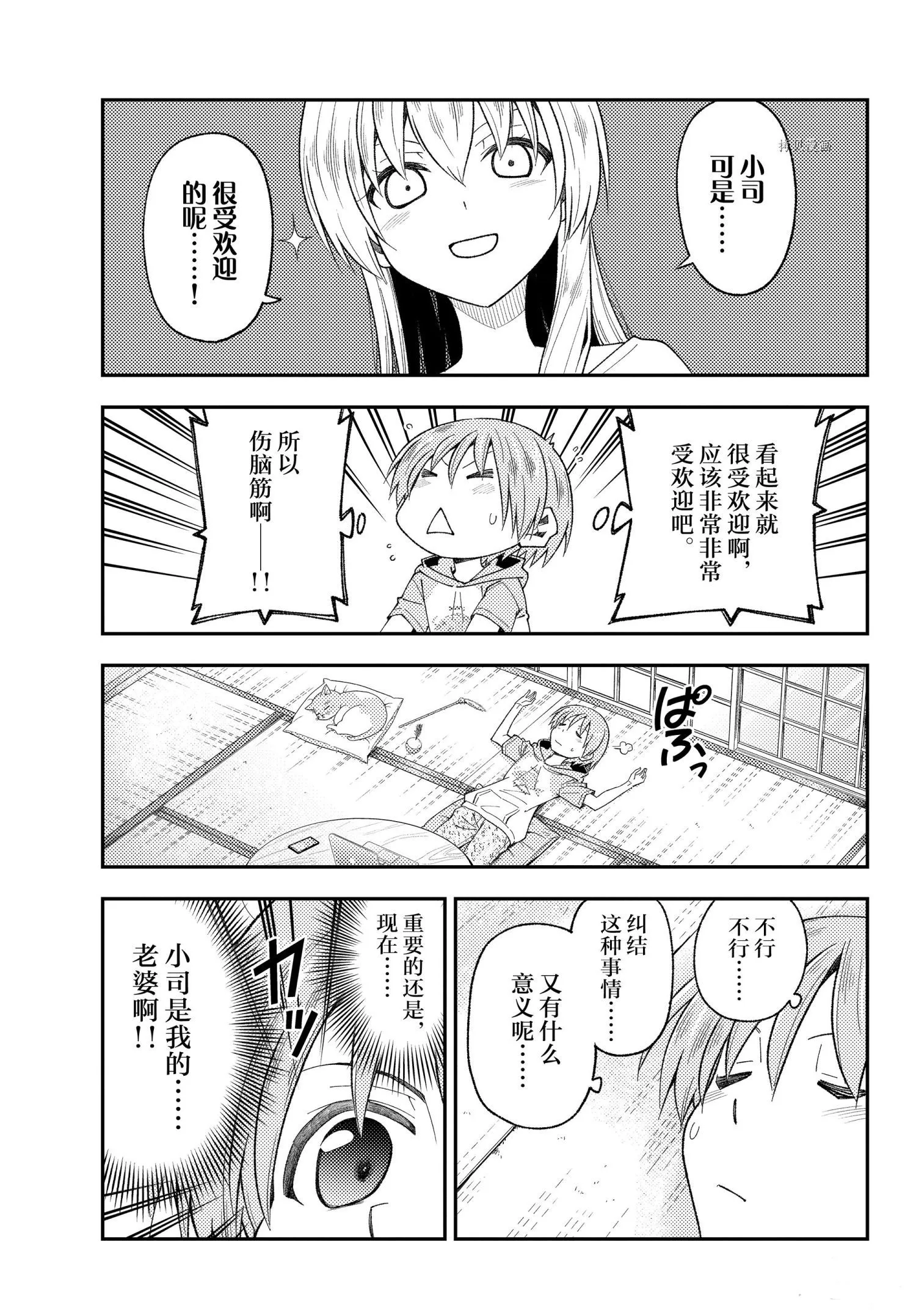 第192话 第3页