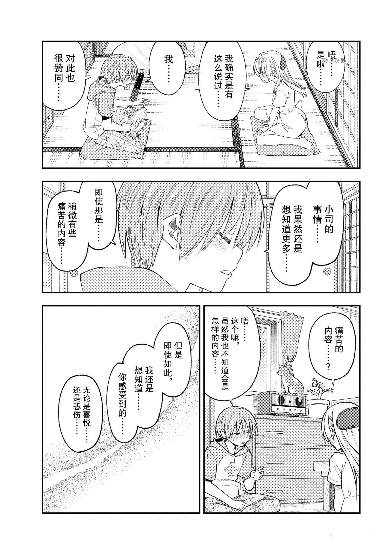 第192话 第7页