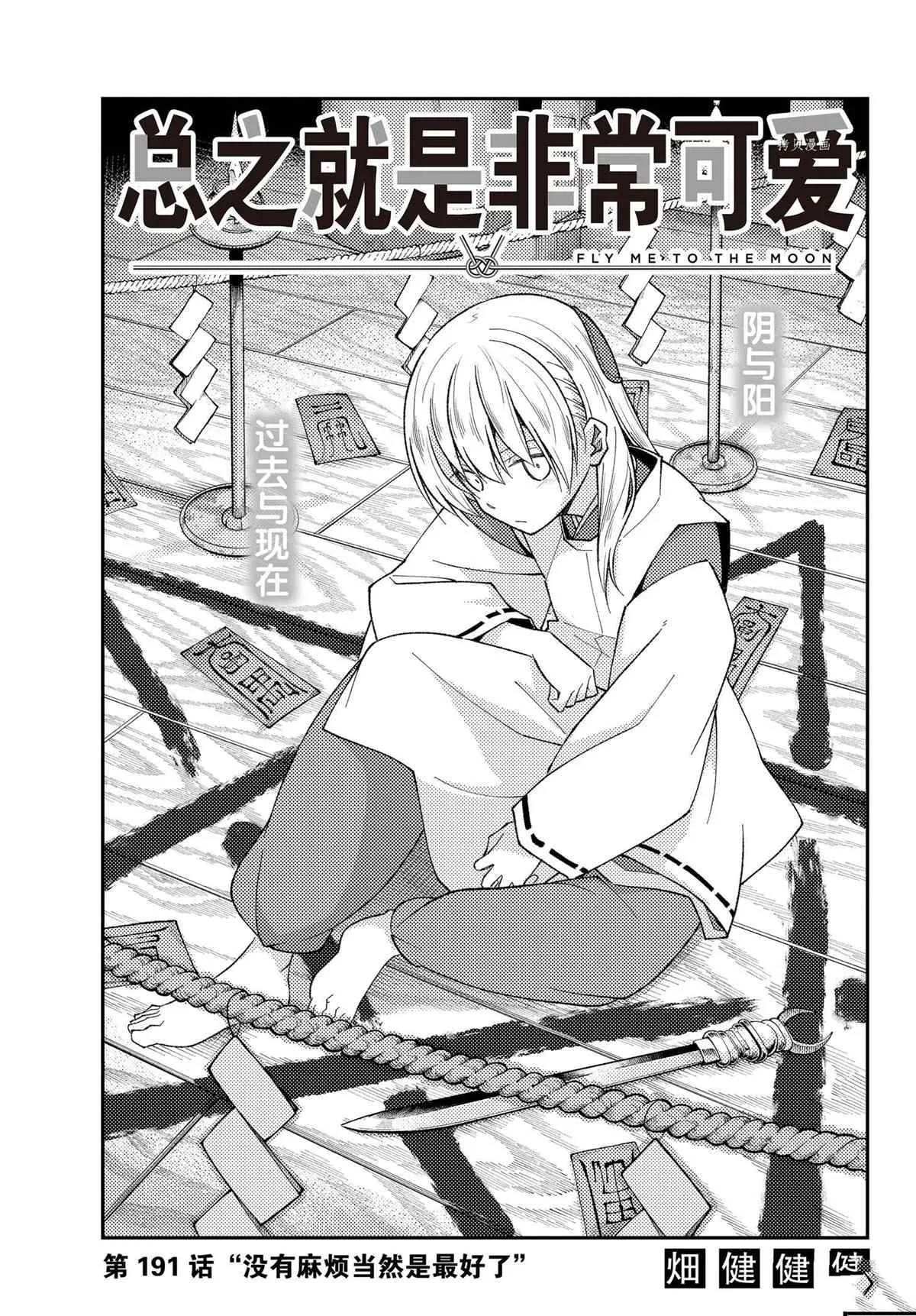 第191话 第1页