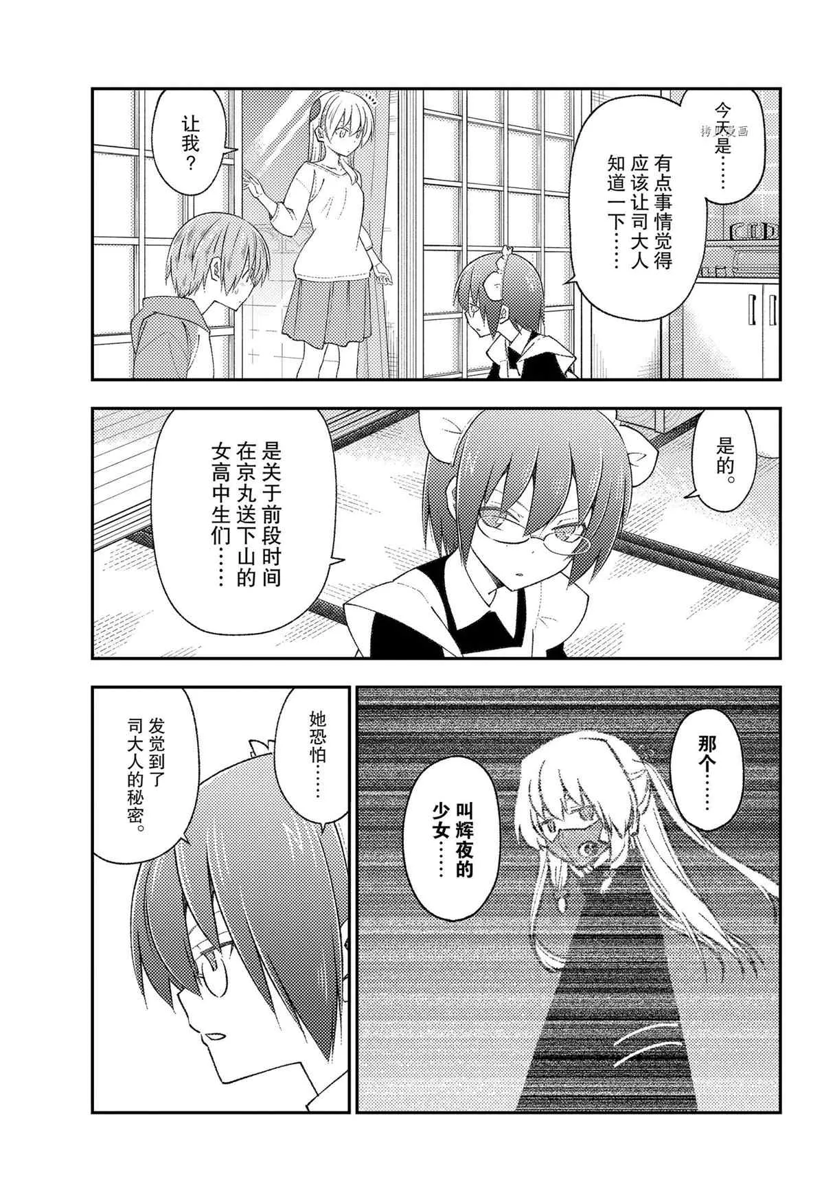 第191话 第5页