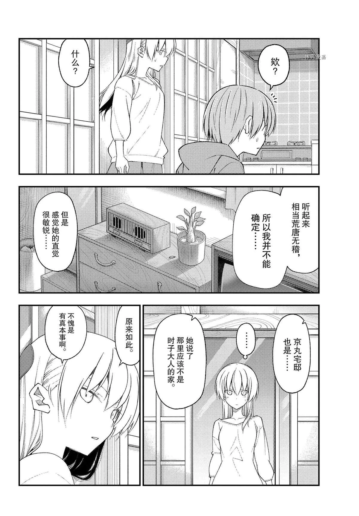 第191话 第6页