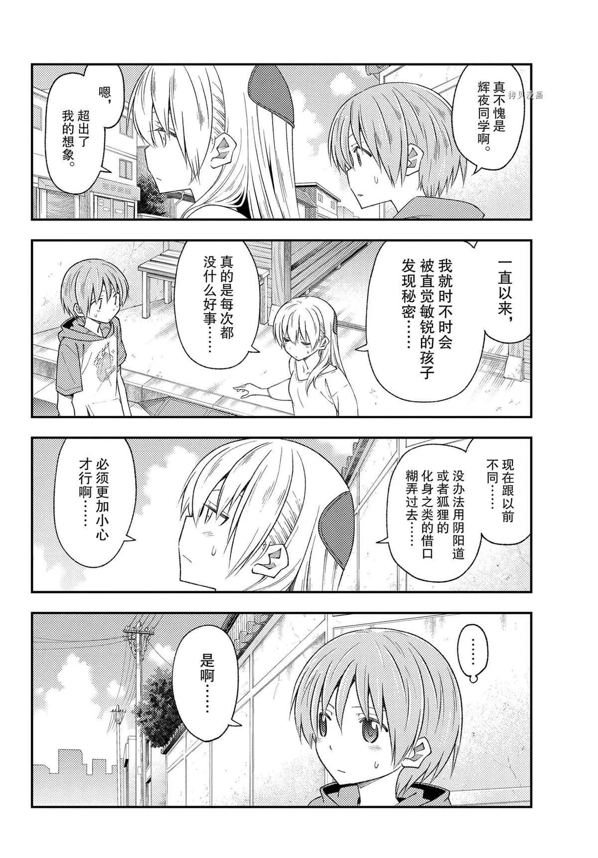 第191话 第8页