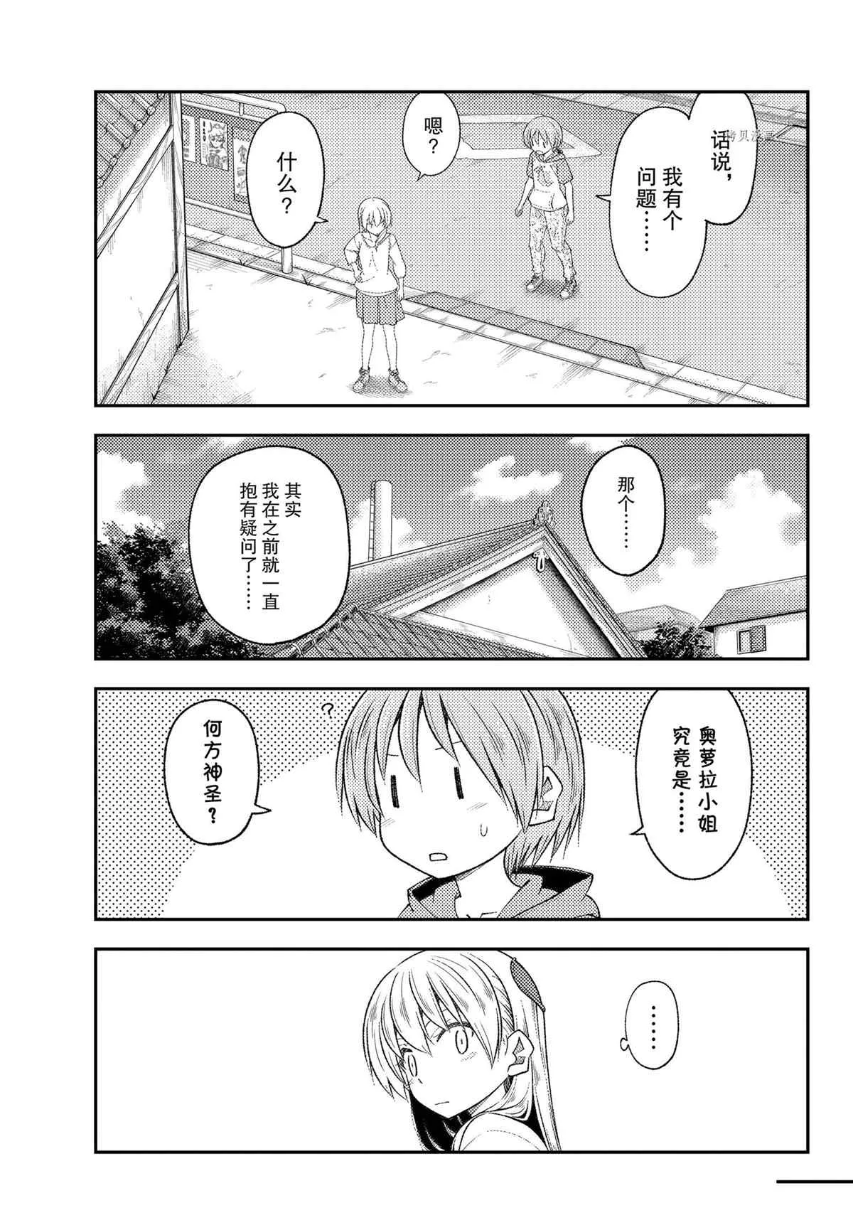 第191话 第9页