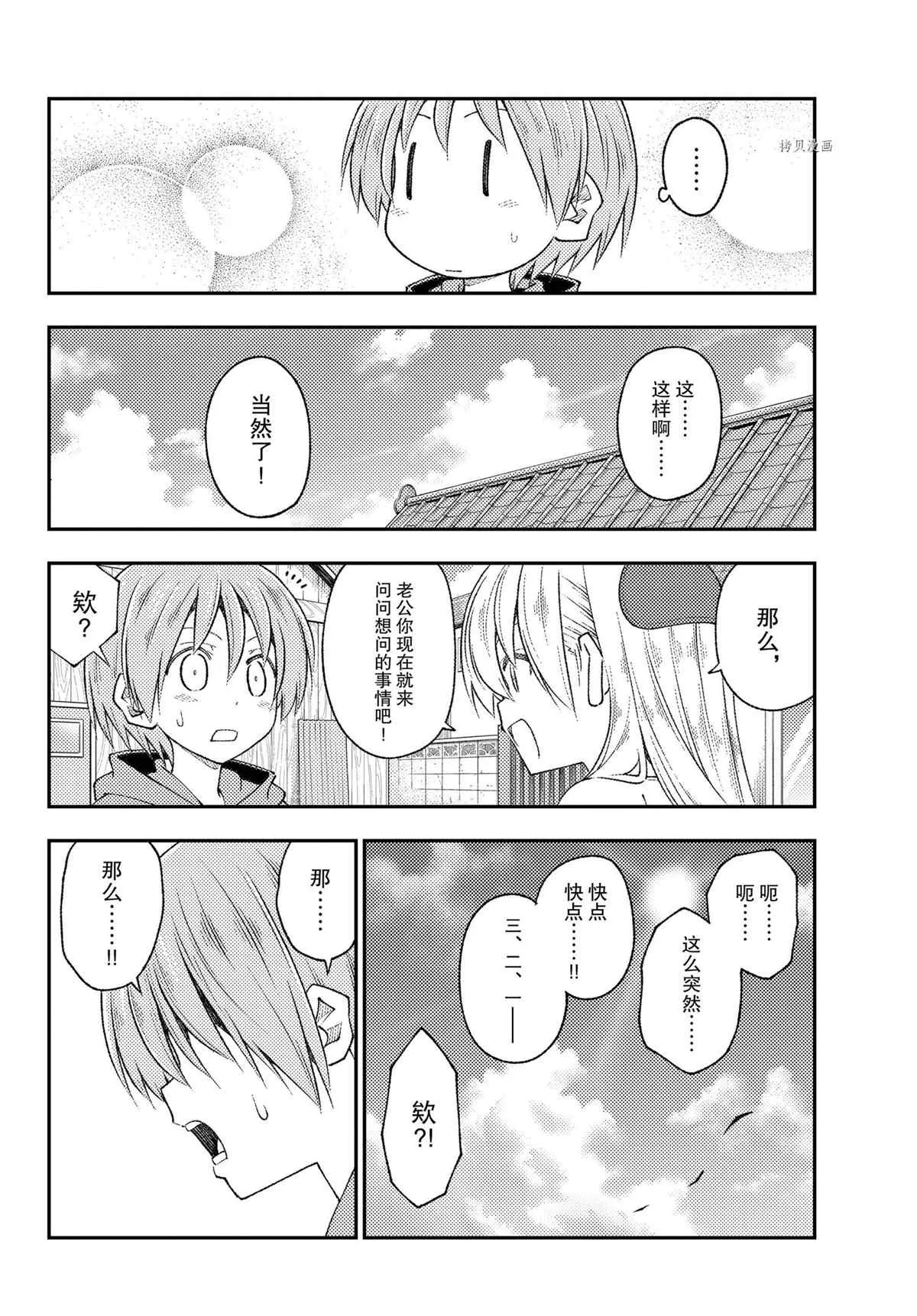 第191话 第16页