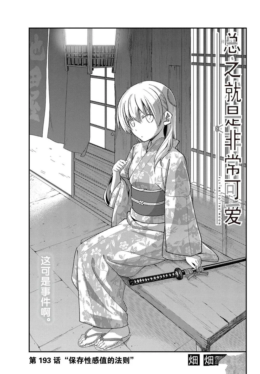 第193话 第1页