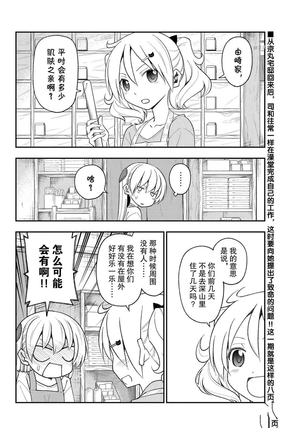 第193话 第2页