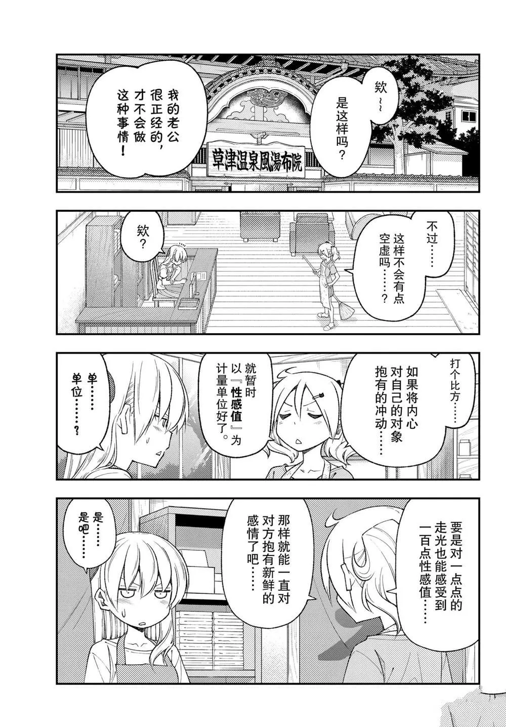 第193话 第3页