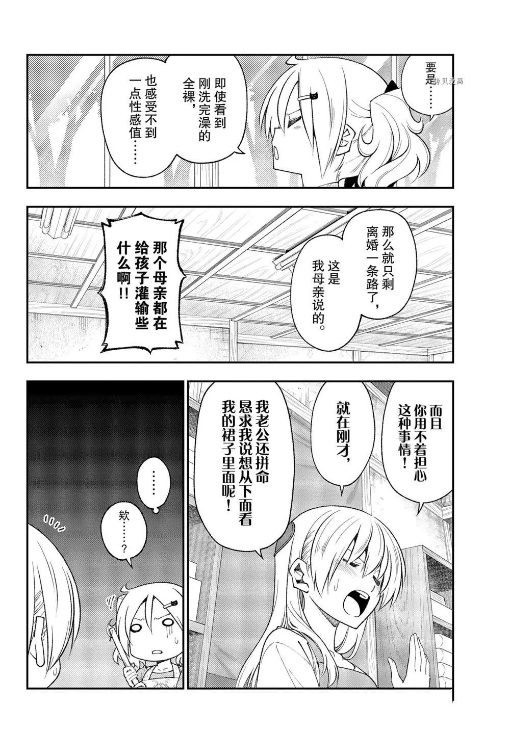 第193话 第4页