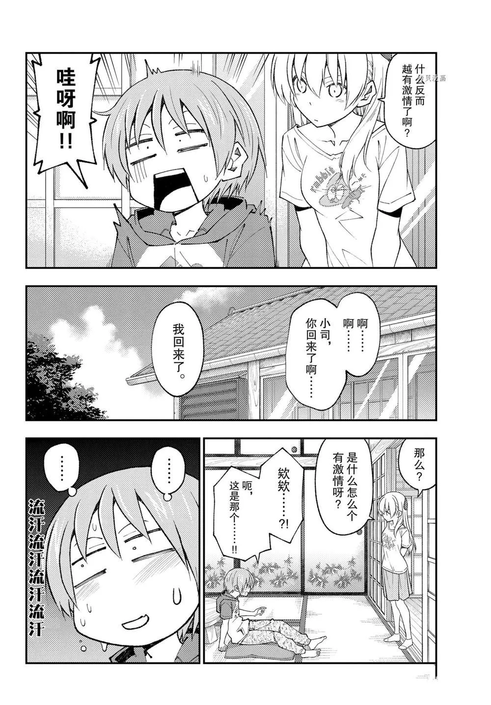 第193话 第6页