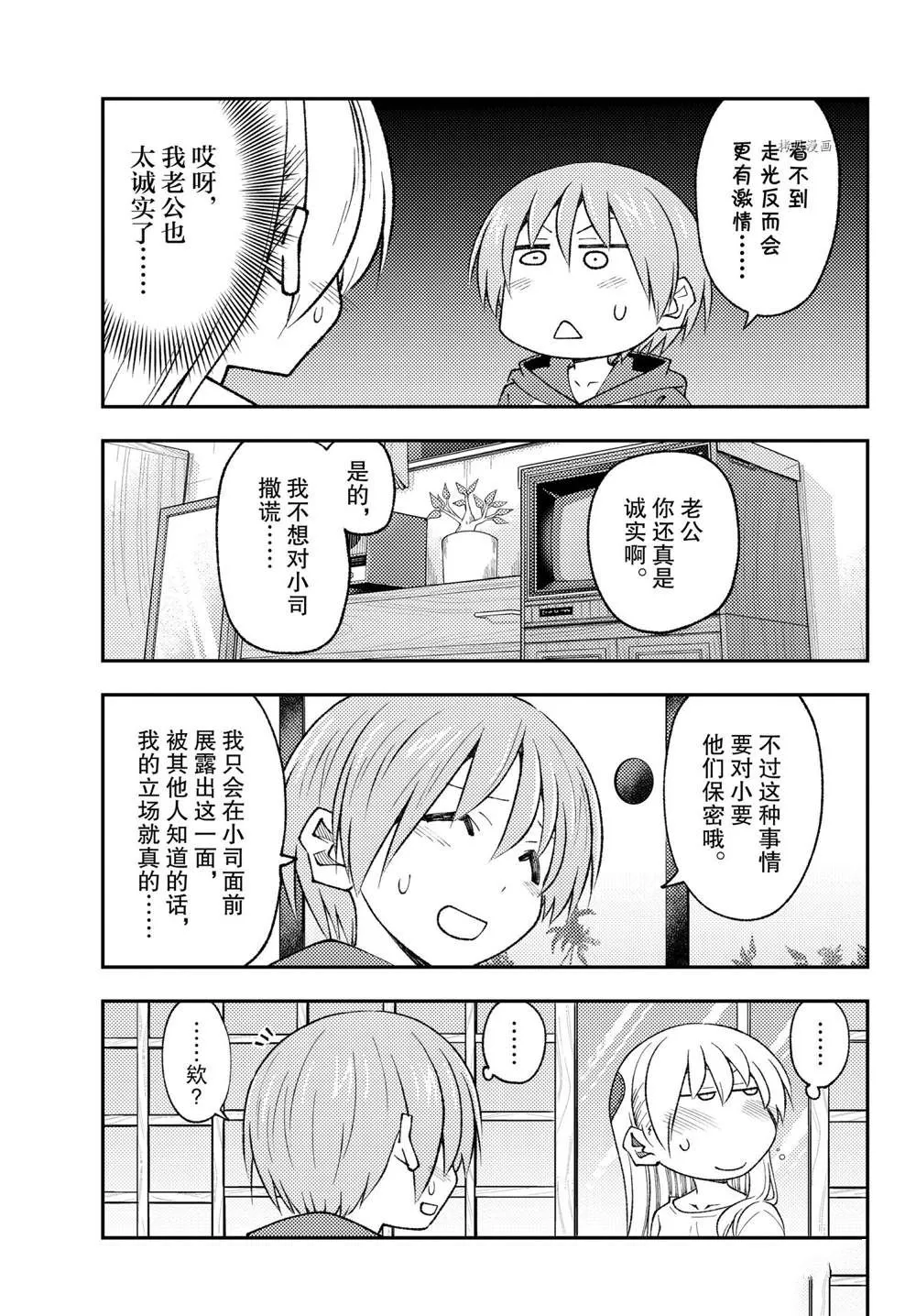 第193话 第7页