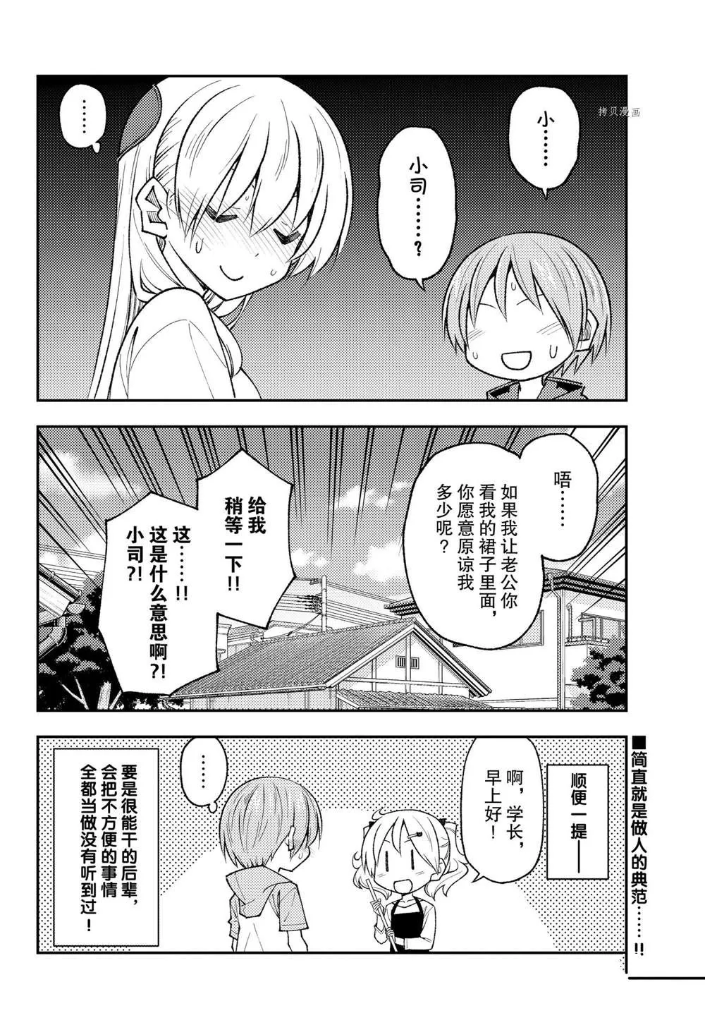 第193话 第8页
