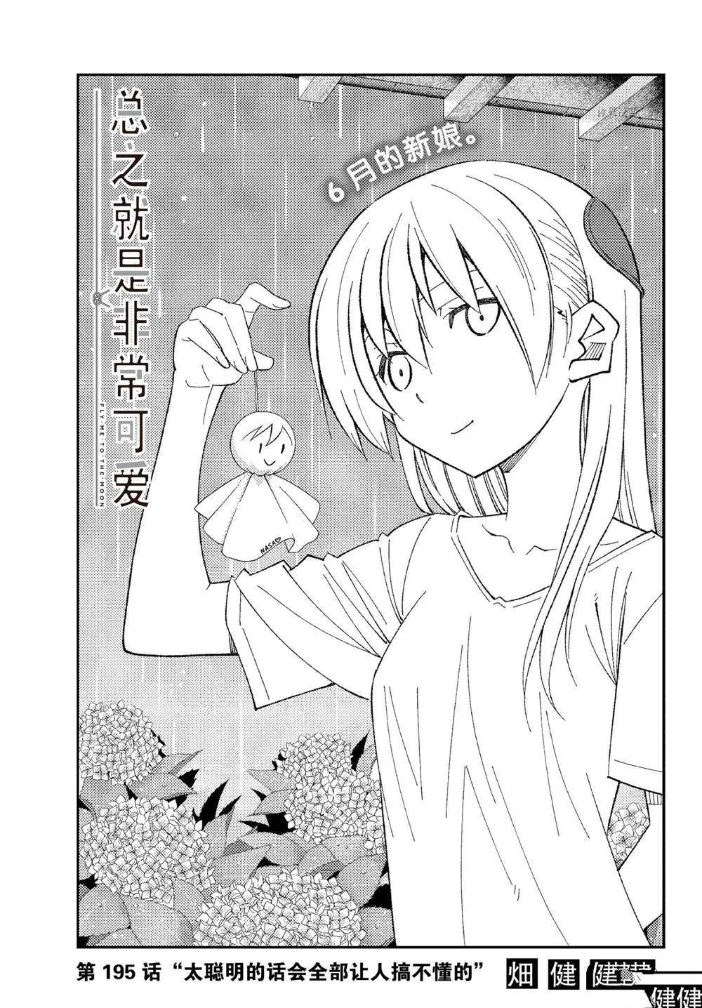 第195话 第1页