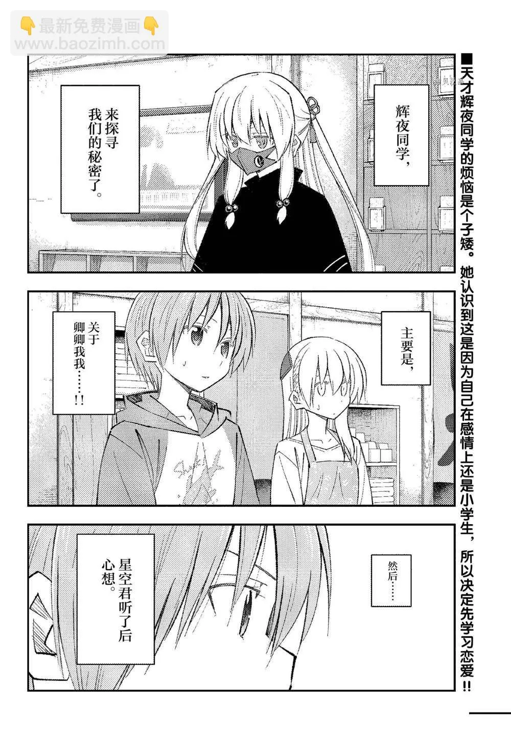 第195话 第2页
