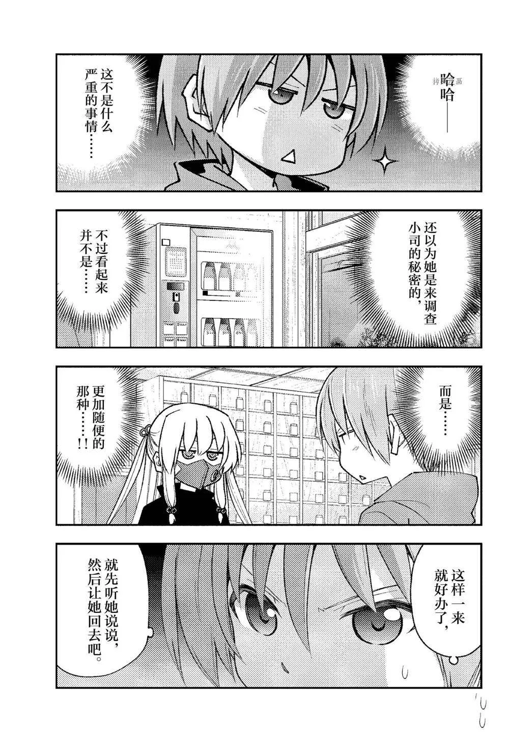 第195话 第3页