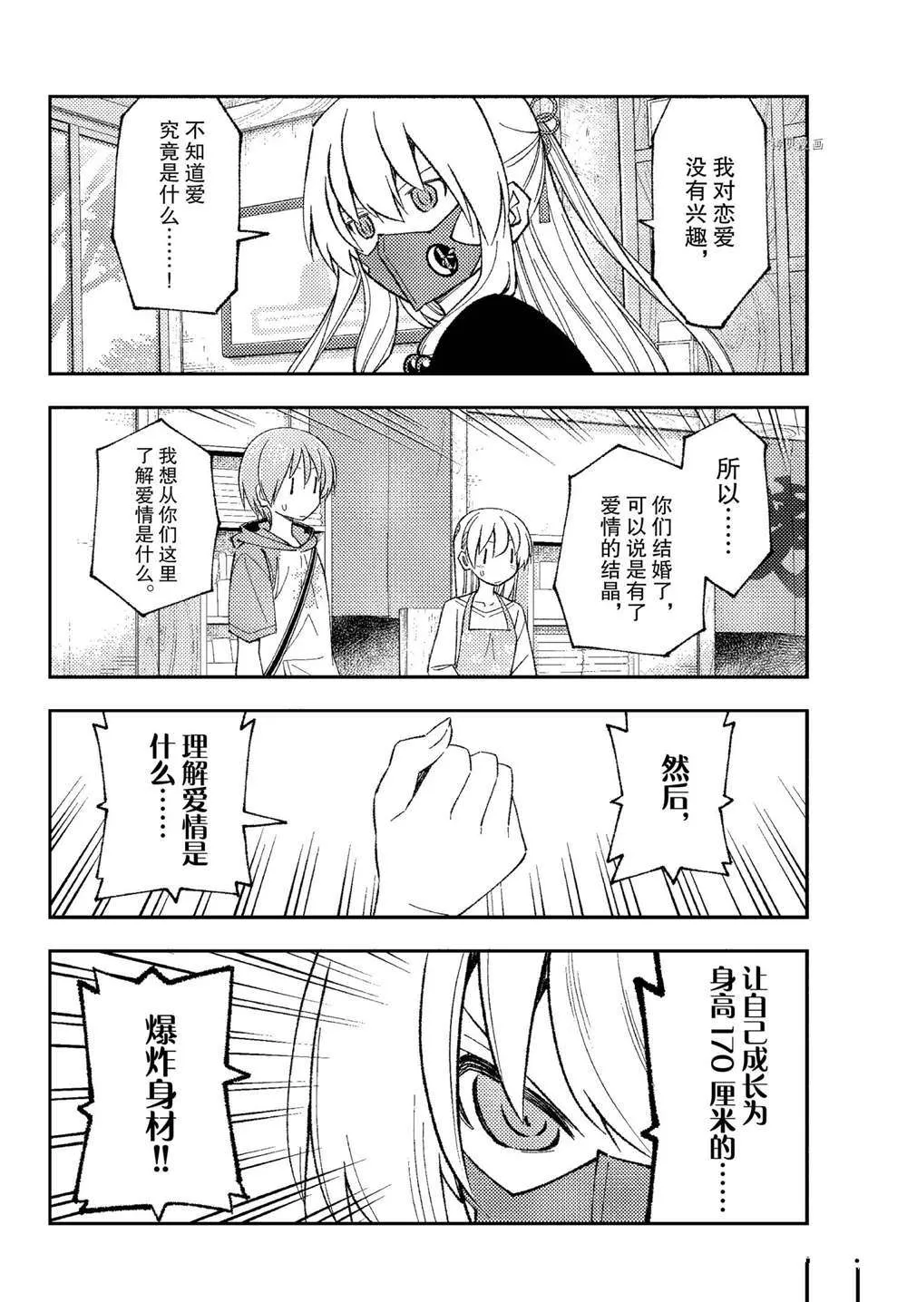 第195话 第6页