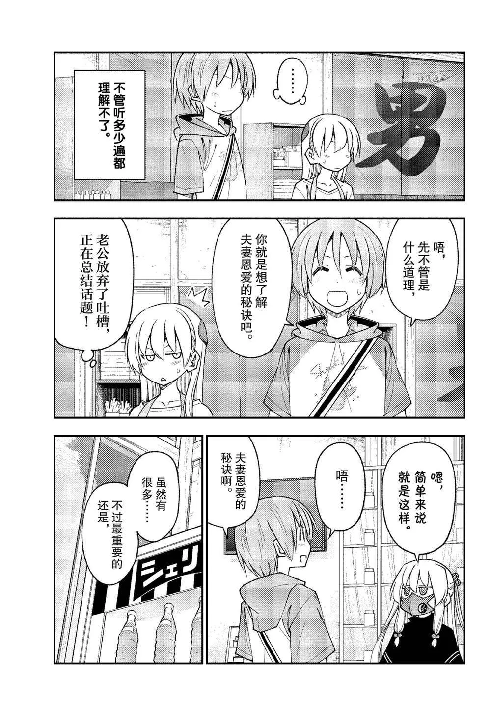 第195话 第7页
