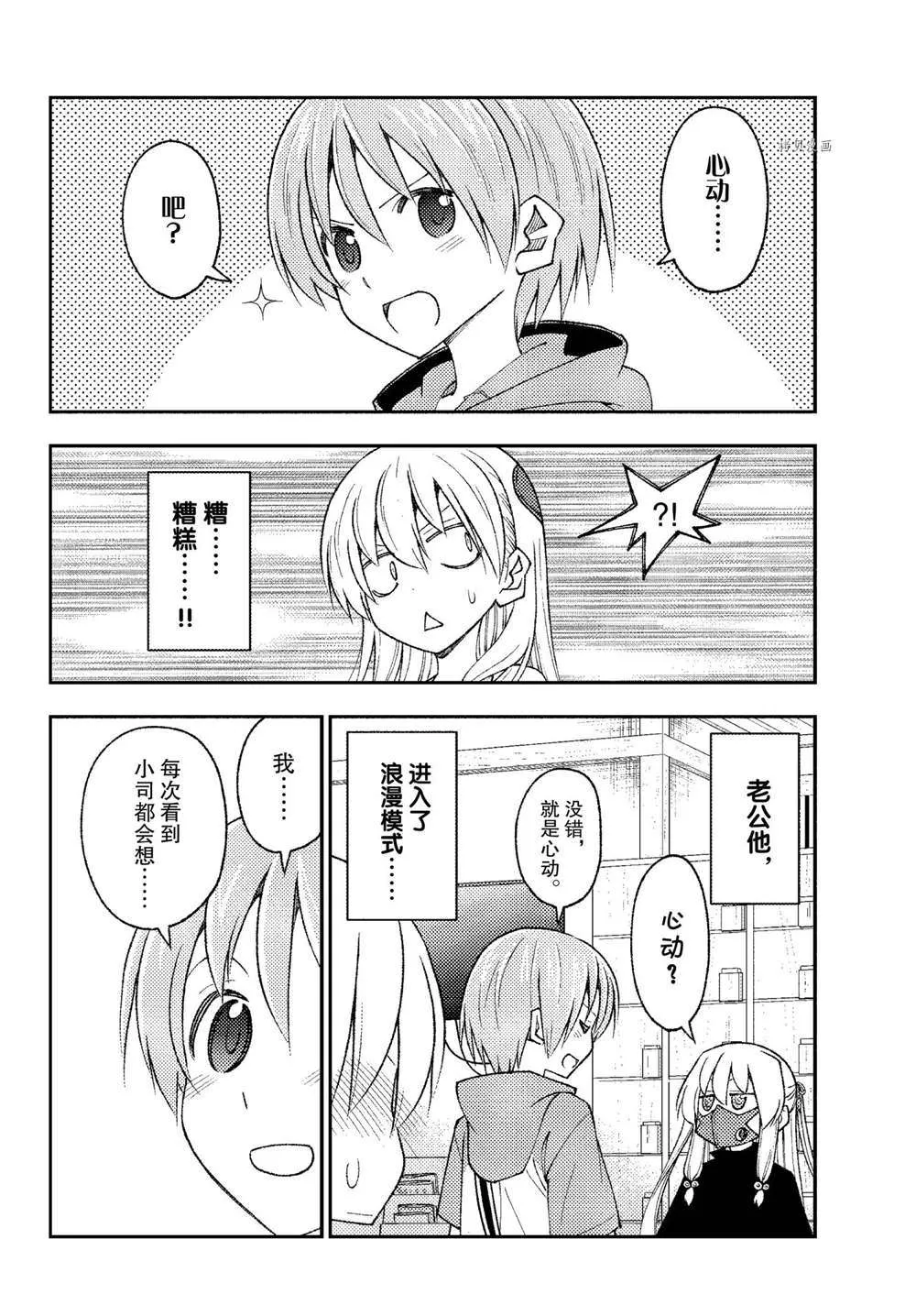 第195话 第8页