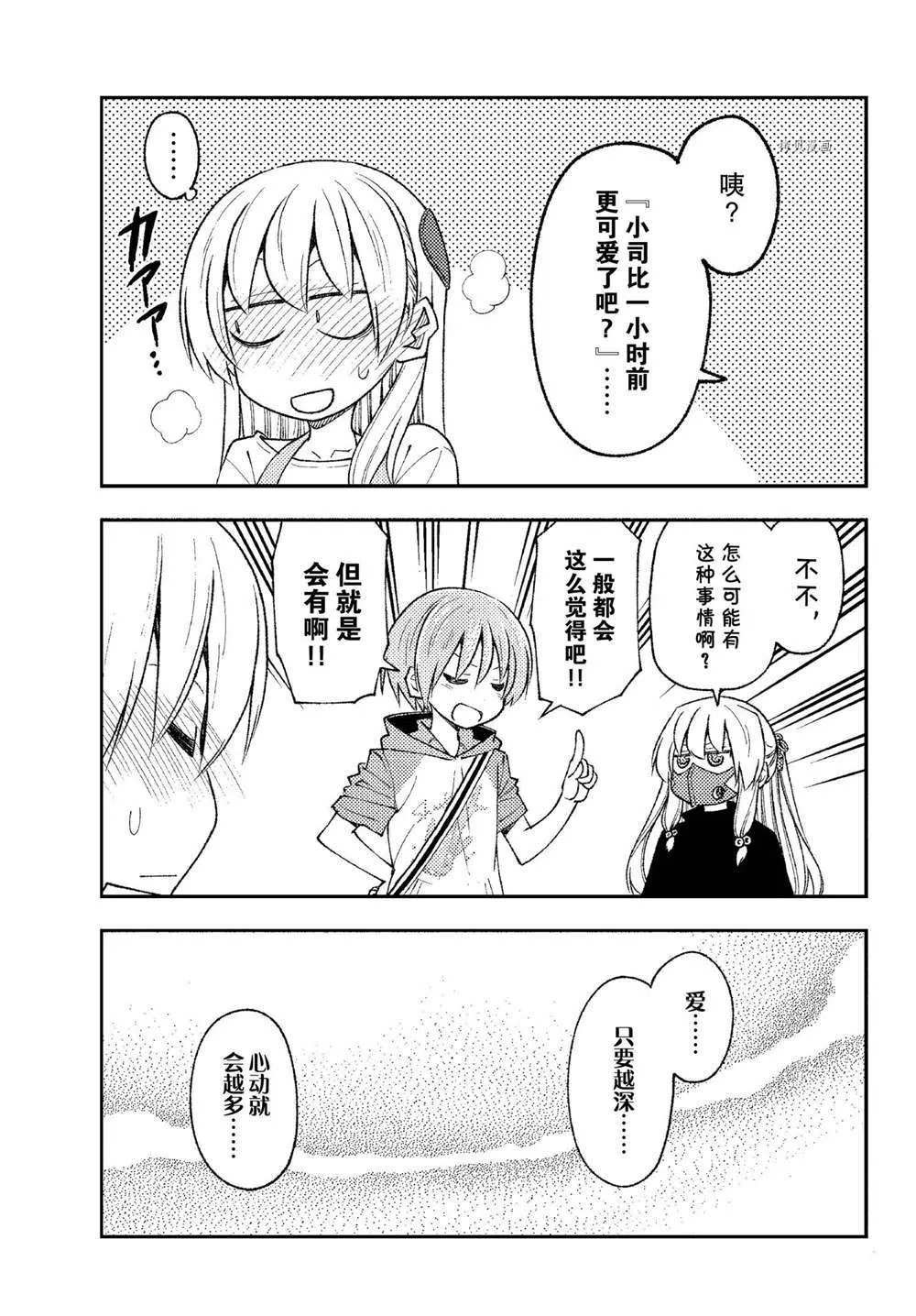 第195话 第9页