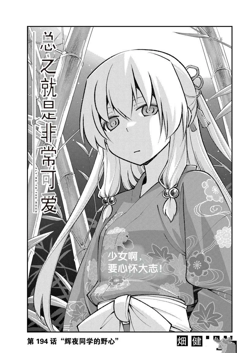 第194话 第1页