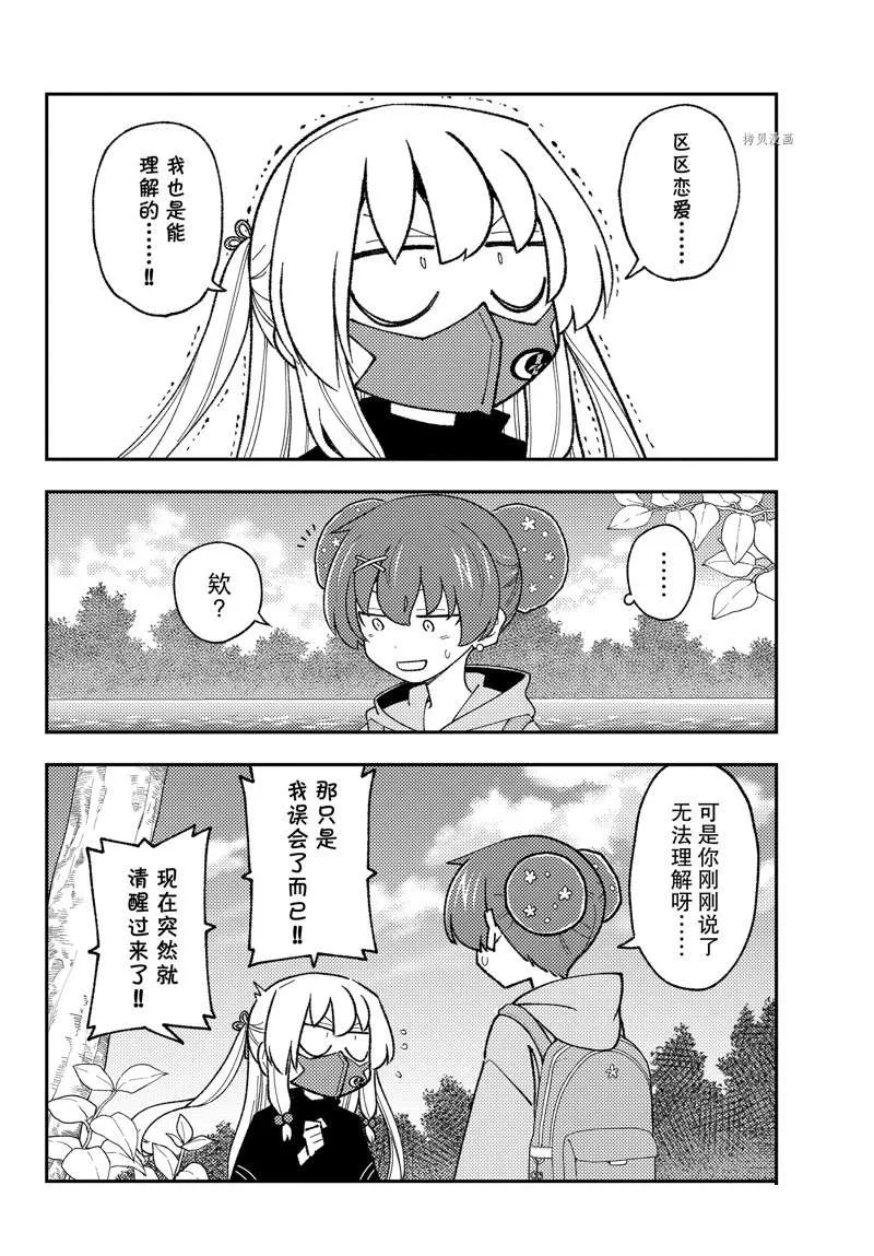 第194话 第8页