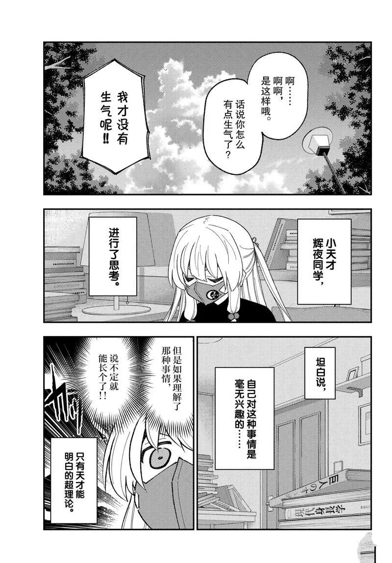 第194话 第9页