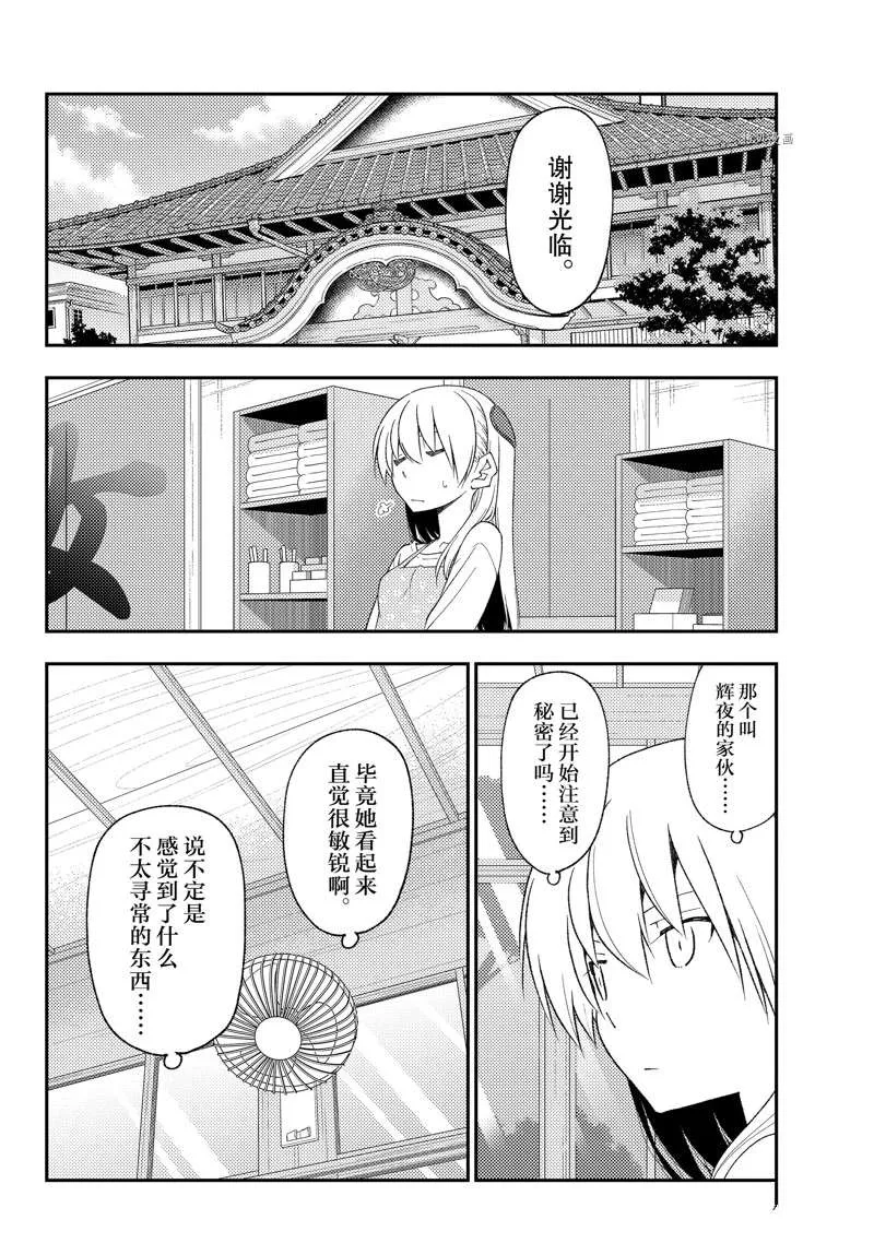 第194话 第14页