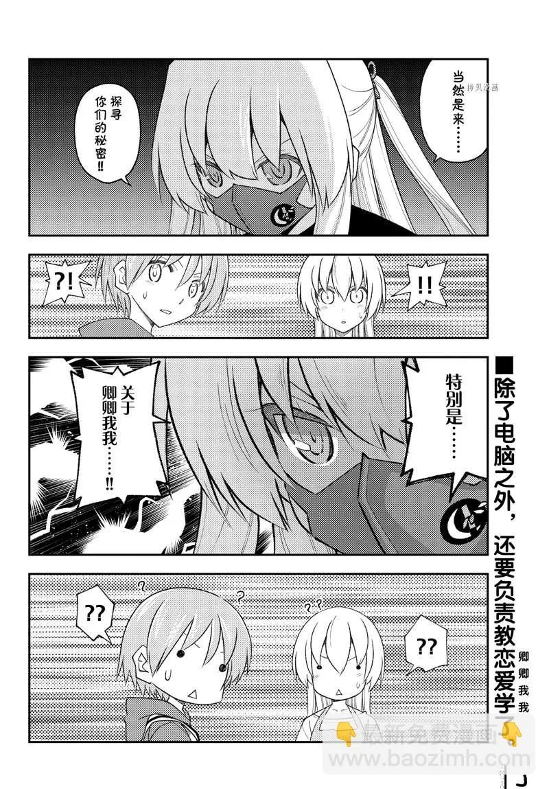 第194话 第18页