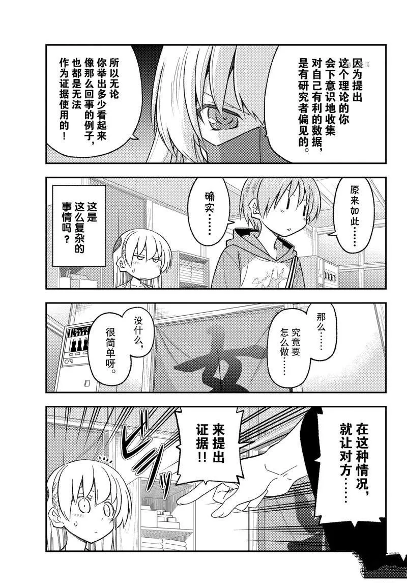 第196话 第5页