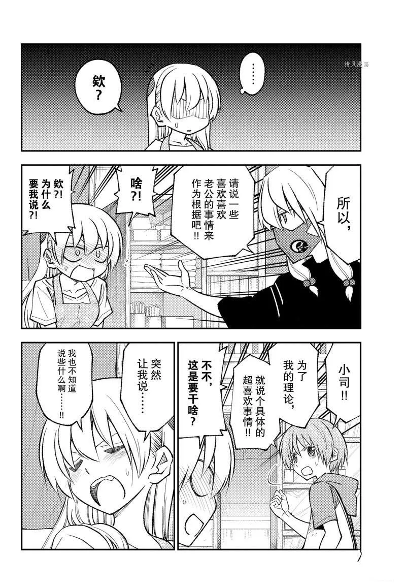 第196话 第6页